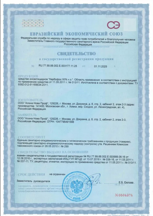Просушка каменной ваты — Сертификат 1